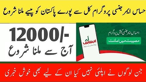How To Get Insaaf Imdad Fund 12000 | insaf imdad Program