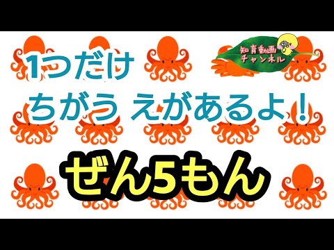 知育ゲーム 頭の体操 間違い探し 1日3分 子供の地頭がよくなる知育