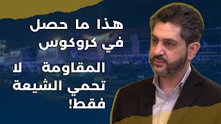 الرواية الكاملة لعملية موسكو.. من روسيا إلى غزة دَبٌّ للرعب: ورسالة إلى أهالي رميش!