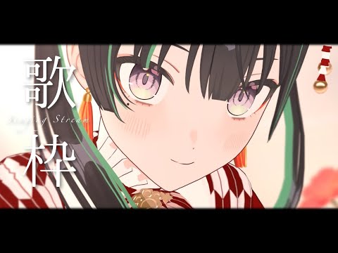 【歌枠￤karaoke】土夕定期歌枠～！【パレプロ/常磐カナメ】
