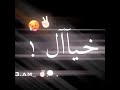 خيال مالك خيال 