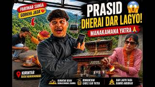 Aama Ra Bhai Sanga Manakamana Ko Darshan 🙏| Cable Car Ko Dar 😱 | Family Trip | Family Vlog