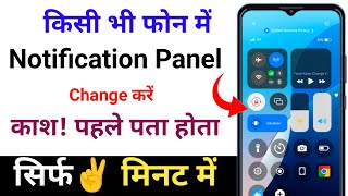 Notification Panel Kaise Change Kare || change notification bar in Android mobile mein kaise kare