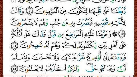 ختمة مصحف التجويد برواية قالون الصفحة رقم 386