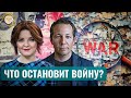 Санкции. Нефть. Война. Что может сделать Трамп?
