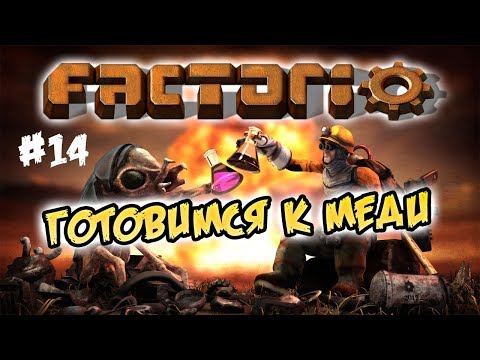 Видео: Готовимся к меди #14 ⋙ Factorio 0.17 прохождение