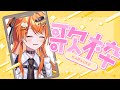 【#歌枠配信 】#初見歓迎 #作業用bgm にも！#新人vtuber しゅおの歌枠🧡【秋桜しゅお/登龍門BOX】 #vtuber #vsinger