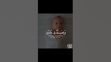 ماتيسر من سورة لقمان #اكسبلور #المصحف #راحة_نفسية