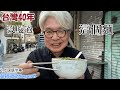 在台南街上偶然看到麵店的招牌.那裡有寫「魯麵」。這是什麼麵?台南の道端で見かけた麺の看板。そこに書かれてたのは「魯麵」。これは何？【台灣美食系列第53集】
