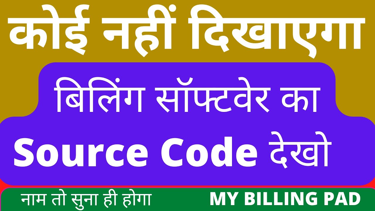Billing software का source code कभी देखा हे – 2022 – barcode – retail ...