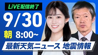ウェザーニュースの配信のサムネイル画像