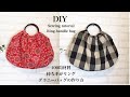 全て100均材料（材料費400円！）持ち手がリングのバッグの作り方 DIY sewing tutorial Ring handle bag