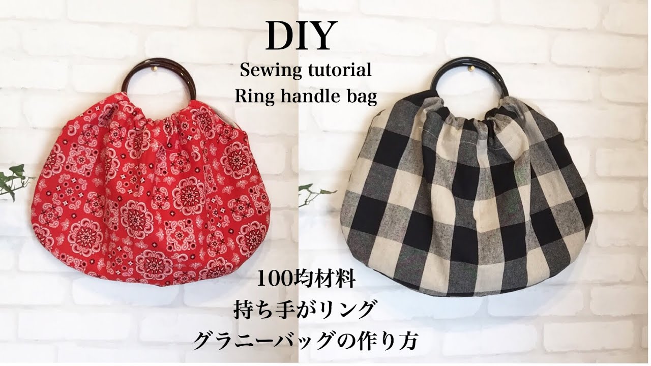 全て100均材料 材料費400円 持ち手がリングのバッグの作り方 Diy Sewing Tutorial Ring Handle Bag Youtube