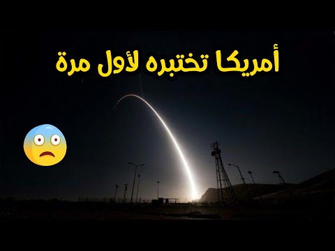 فيديو: DF-41. فصل الحنطة عن القشر