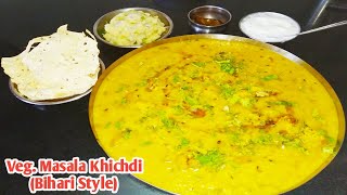 Veg. Masala Khichdi(वेज मसाला खिचड़ी)||Shahi Khichdi||पौष्टिक मसाला खिचड़ी