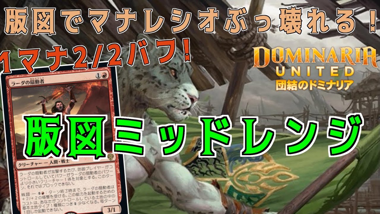 MTGアリーナ】マナレシオぶっ壊れ生物大量採用！テクニカルな戦法を 
