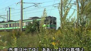 えにわ慕情(えにわぼじょう)