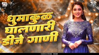 नॉनस्टॉप कडक वाजणारी डीजे गाणी 2022 Marathi Hindi Dj Song | Marathi Dj | Nonstop Dj Songs | Ep - 47