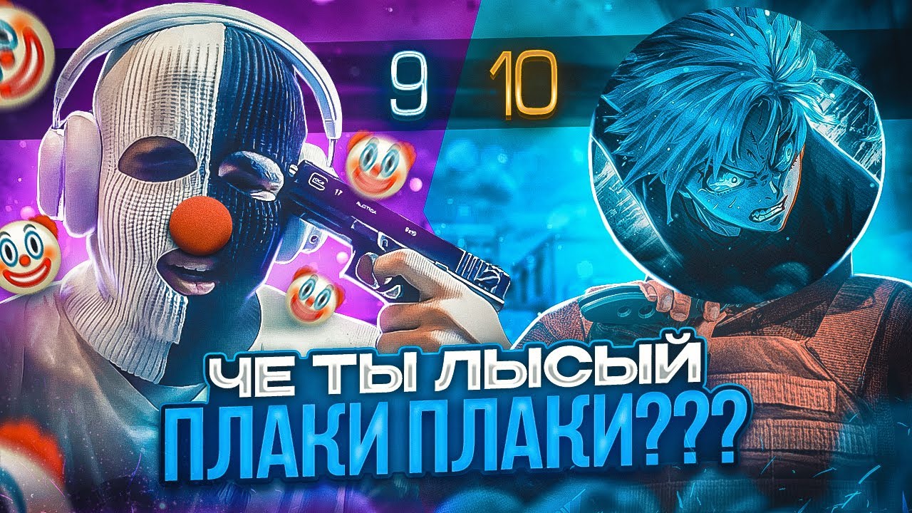 Сыграл дуэль против агростримера(ЛЕГЕНДАРНЫЙ КАМБЕК)