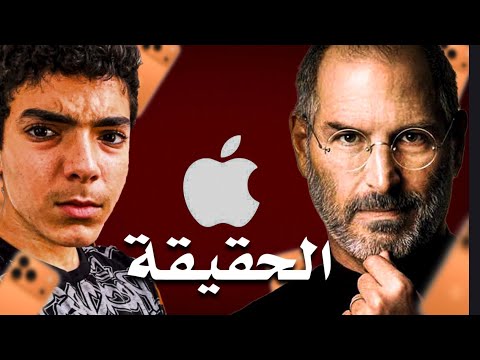 سر الايفون