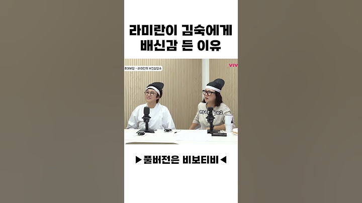 라미란이 김숙에게 배신감 든 이유