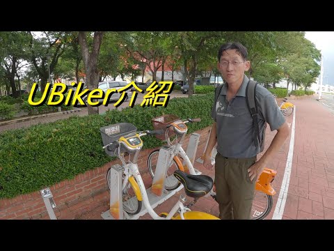 交通知識(科普)-UBike介紹,城市短移動(旅行)最佳利器,註冊使用介紹(中ENGLISH字幕)