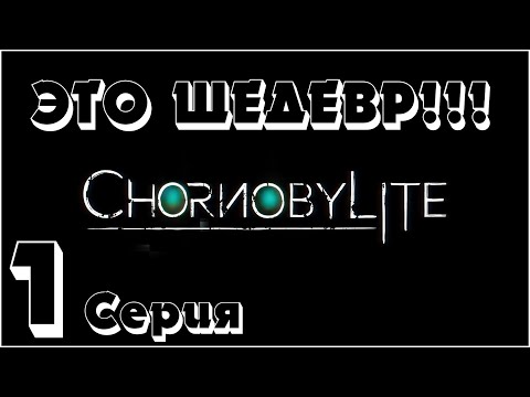 Видео: Chernobylite ► Подробное прохождение ► 1 Серия ► День 0. Начало Пробуждения