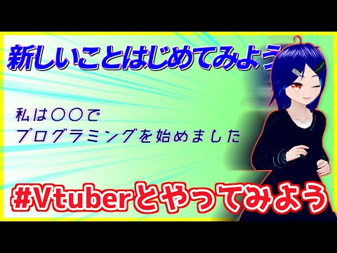 【#Vtuberとやってみよう】プログラミングをはじめたときのこと【情報系Vtuber】