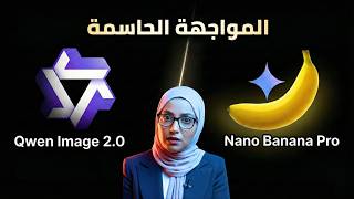 Qwen Image 2 0 Nano Banana Pro
