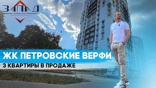 Обзор ЖК Петровские верфи | Новостройки Минска | Недвижимость Беларусь