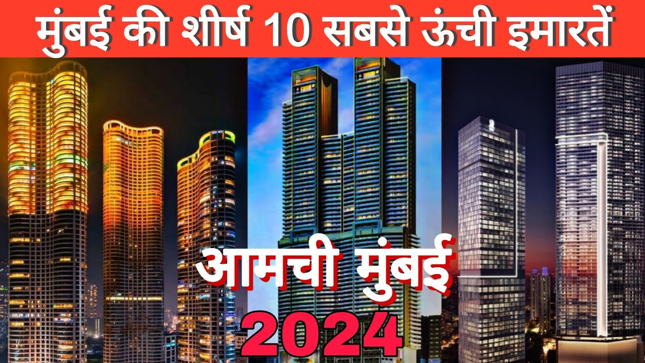 Top 10 Tallest Buildings in Mumbai | #mumbai skyscraper | 2024 ...