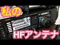 私のHF帯アンテナはコレです。 アマチュア無線 アパマンハム YAESU ATAS120A コメット HA-750B ノンラジアルアンテナ ブロードバンドアンテナ FT-991A FTDX3000