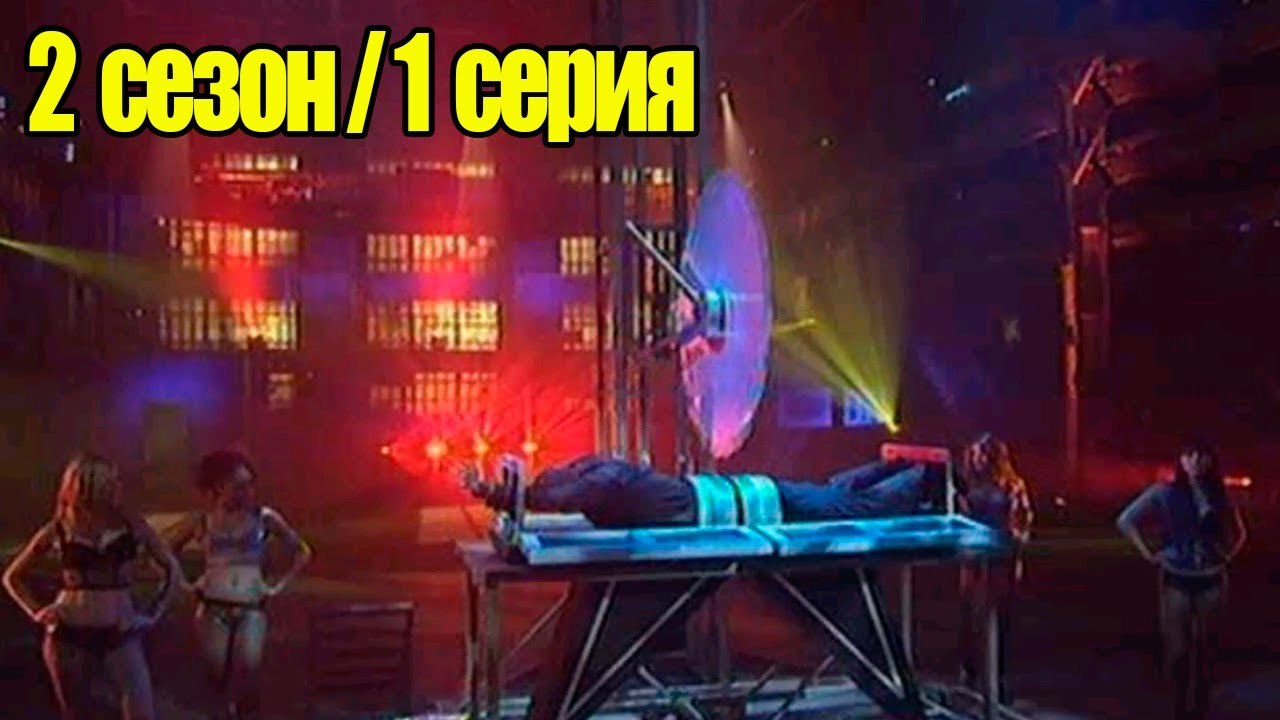 ⁣Тайна великих магов.Разоблачение фокусов (2 сезон.1 серия)