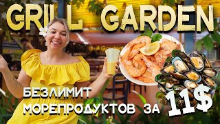 Вьетнам | Нячанг | GRILL GARDEN | Безлимитный ресторан морепродуктов | Цена | Вкусный ли крокодил?