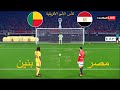 مصر ضد بنين ركلات الترجيح Egypt Vs Benin كأس الأمم الأفريقية 2025 إي فوتبول بيس 