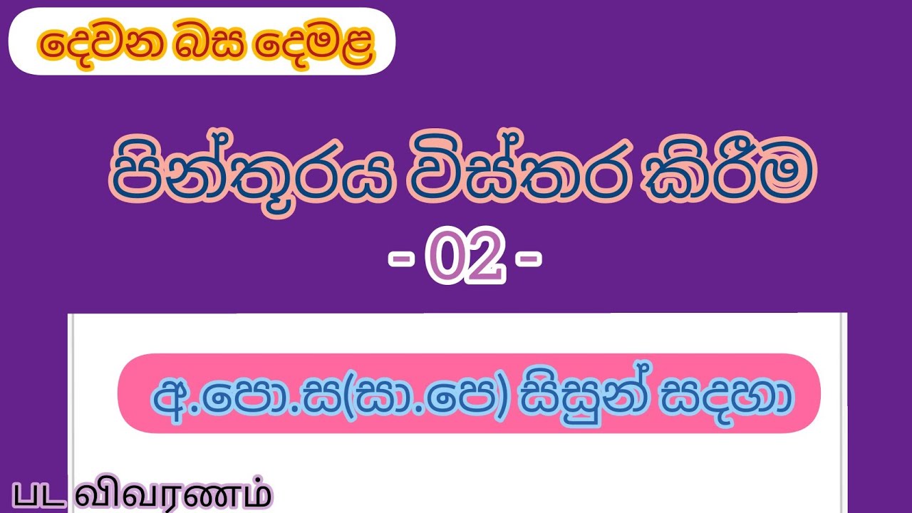 Picture description-2 for G.C.E(O/l) second Language(Tamil) students.පින්තූරය විස්තර කිරීම