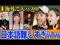 海外の反応 海外でバズった日本語ジョークが面白すぎたｗｗ