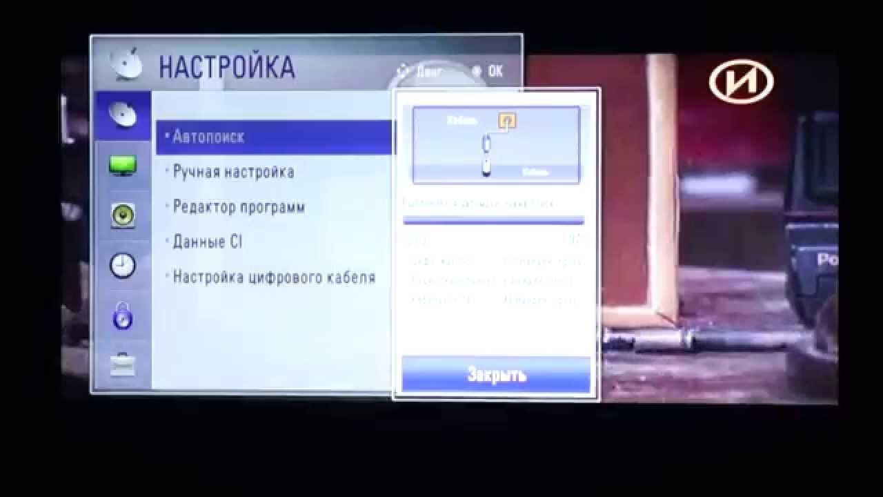 Настройка тв на lg телевизорах. Автопоиск каналов ТВ LG. Настройка каналов на телевизоре LG кабельное и цифровое Телевидение. Телевизор LG каналы. Телевизоре LG автопоиск.