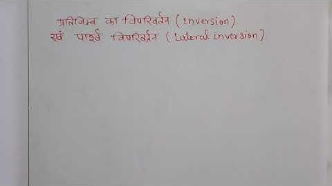 Inversion and Lateral Inversion || lateral inversion class 10