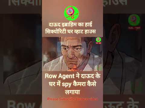 दाऊद इब्राहिम के घर केमरा लग गया #don  #dawood #shorts