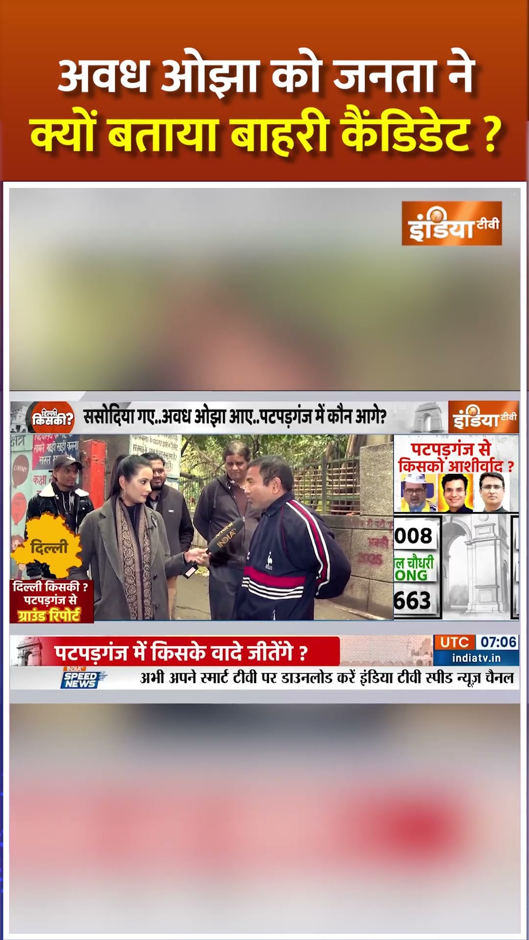 अवध ओझा को जनता ने क्यों बताया बाहरी कैंडिडेट ? #delhielection2025 #pmmodi #kejriwal #aapvsbjp