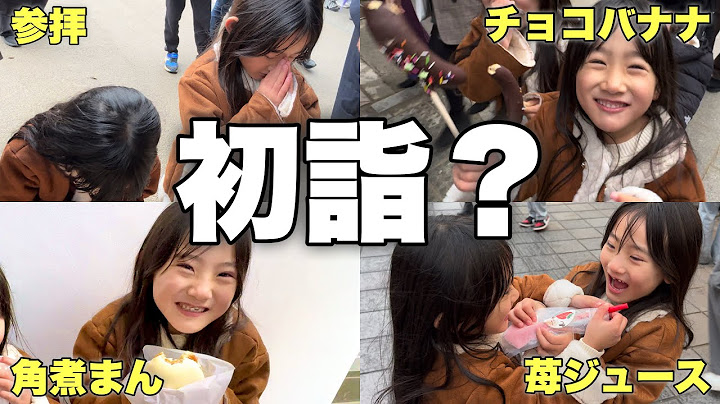 【初詣】屋台に大興奮の姉妹がかわいすぎました！笑