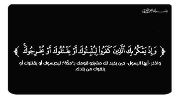 كروما شاشة سوداء قرآن كريم 🌿تلاوة من سورة الأنفال 🌿القارئ عبدالله الخلف🌿#عبدالرحمن_مسعد #تلاوت_قرآن