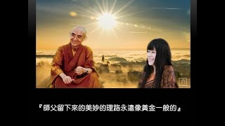 福智創辦人日常老和尚開示：站在巨人的肩膀上看天下，,幫助 ... 