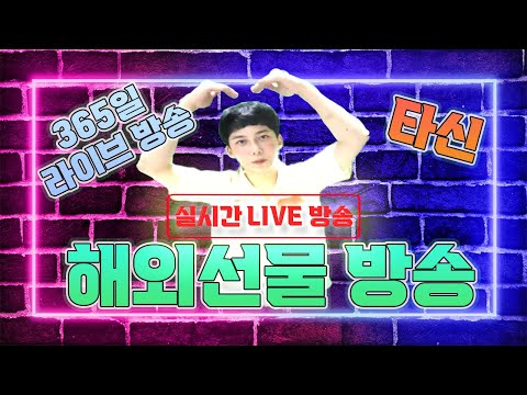 [해외선물 실시간] 해외선물 타신 실시간 방송 나스닥 681승 189패 #해외선물 #해외선물실시간 #타신 #엄석대 #비트코인 #코인 #재테크