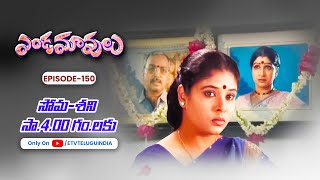 Endamavulu | 26th March 2024 | Full Episode No 150 | ETV Telugu
