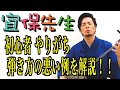 三線初心者必見！第18回【三線の師範が教える】初心者がやりがちな『弾き方の悪い例』を解説！