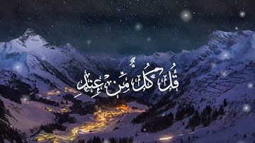 "تلاوة مؤثرة من سورة النساء 📖 | قُلْ مَتَاعُ الدُّنْيَا قَلِيلٌ | ياسر الدوسري"