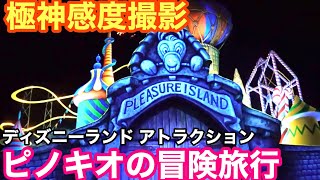 【極高感度映像＆ハイレゾ録音】ディズニーランドアトラクション『ピノキオの冒険旅行』【100万の業務カメラ】