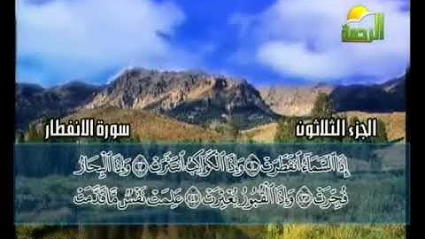 سورة الانفطار الشيخ محمد حسان